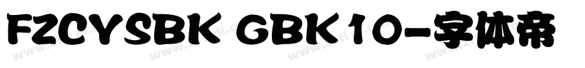 FZCYSBK GBK10字体转换